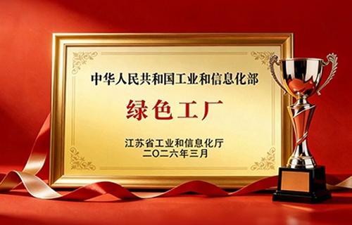 遠(yuǎn)東復(fù)合技術(shù)榮膺國(guó)家級(jí)“綠色工廠”稱號(hào)