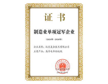 制造業(yè)單項冠軍