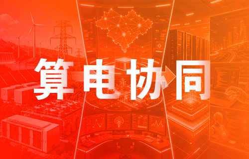 遠(yuǎn)東“綠電、熱管理、高速互聯(lián)”多維度卡位算電協(xié)同賽道